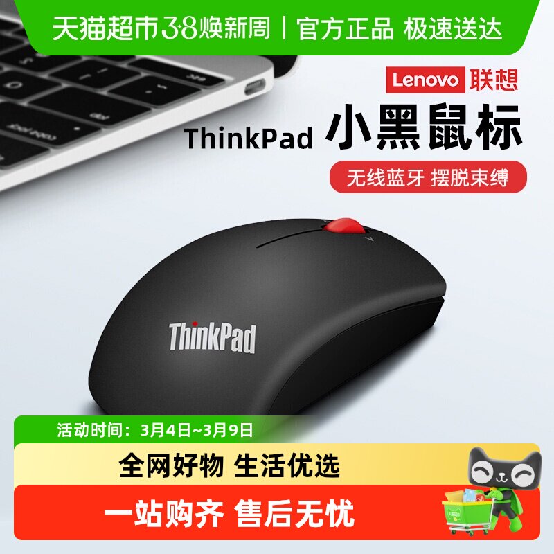 【顺丰包邮】联想ThinkPad小黑鼠标无线蓝牙双模鼠标电脑办公鼠标