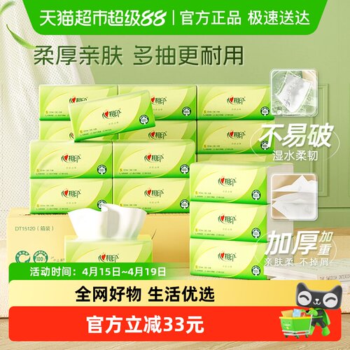 心相印3层120抽18包S码抽纸箱装