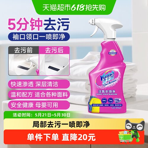 Vanish/渍无踪去黄去污喷雾500ml