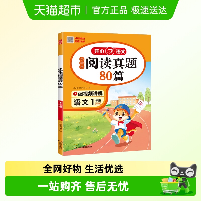 开心小学生阅读真题80篇1-