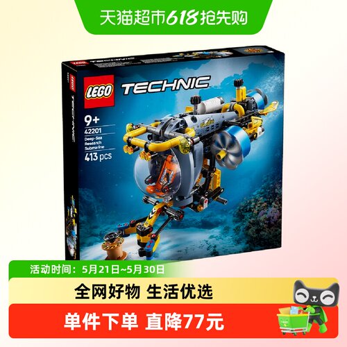 乐高42201深海研究潜水艇多模式