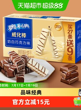 奥利奥威化棒奶白巧克力味松脆