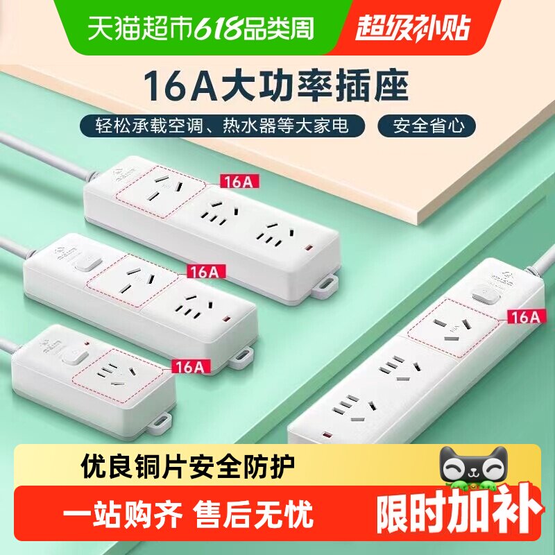 公牛插座接线板插线板空调专用插座16A插排大功率4000W保护家用