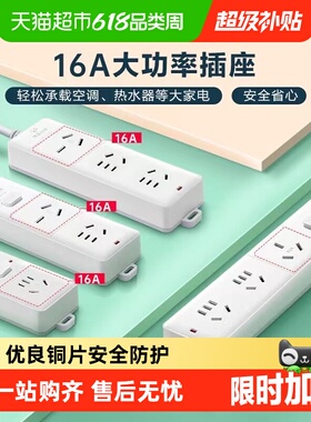 公牛插座接线板插线板空调专用插座16A插排大功率4000W保护家用