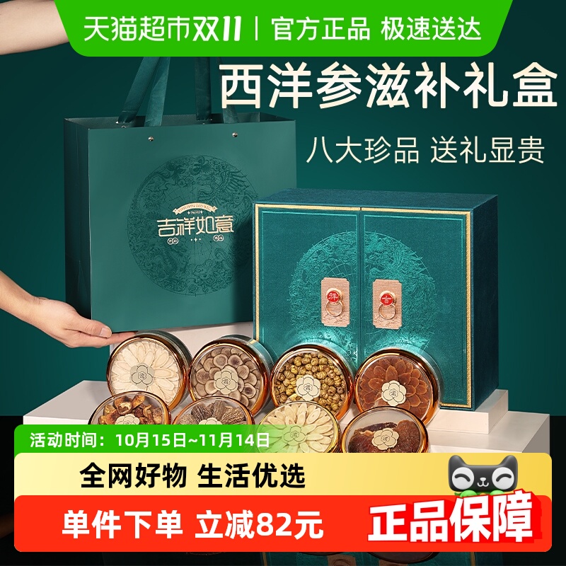 创帝西洋参礼盒八重滋补送健康