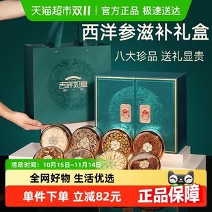 西洋参礼盒送礼长辈补品营养品送父母养生滋补品见面礼实用礼物