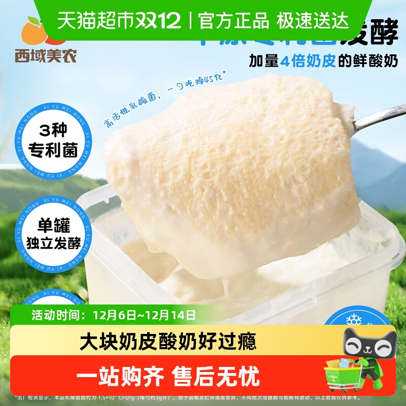 西域美农专利菌欧若姆鲜奶皮酸奶