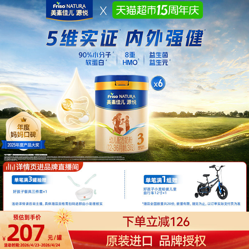 【8重HMO】美素佳儿源悦幼儿配方奶粉新国标3段(12-36月)800g*6罐