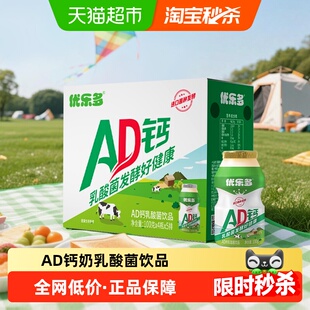 【超市定制】优乐多AD钙奶乳酸菌饮品100gx24瓶益生菌酸奶早餐奶