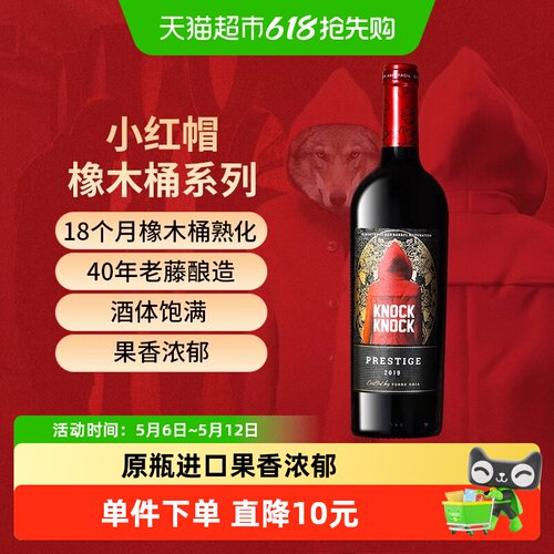 奥兰小红帽干红葡萄酒