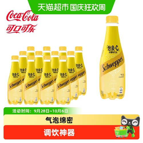 可口可乐维C柠檬气泡百搭汽水
