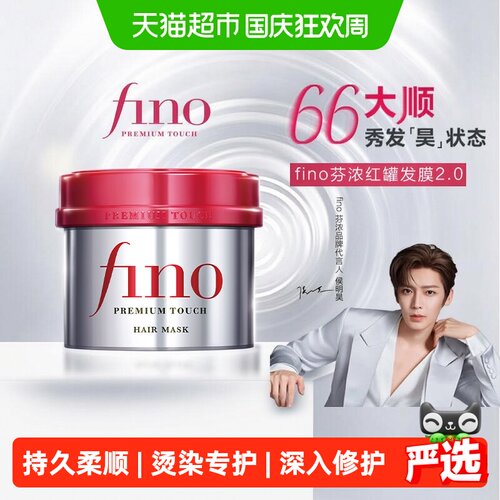 Fino芬浓日本透润发膜轻松一抹