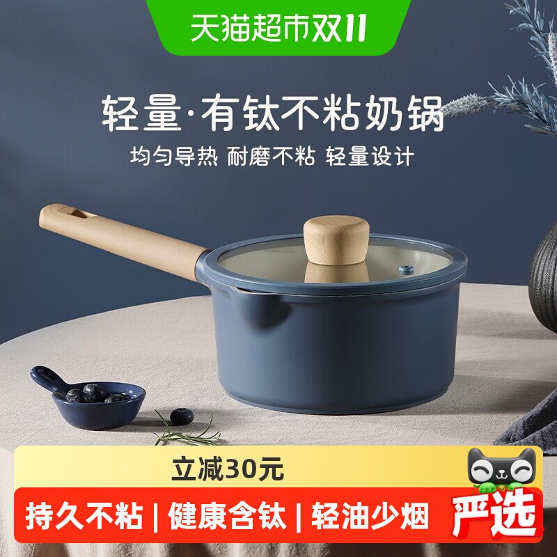 卡罗特18cm婴儿辅食不粘奶锅