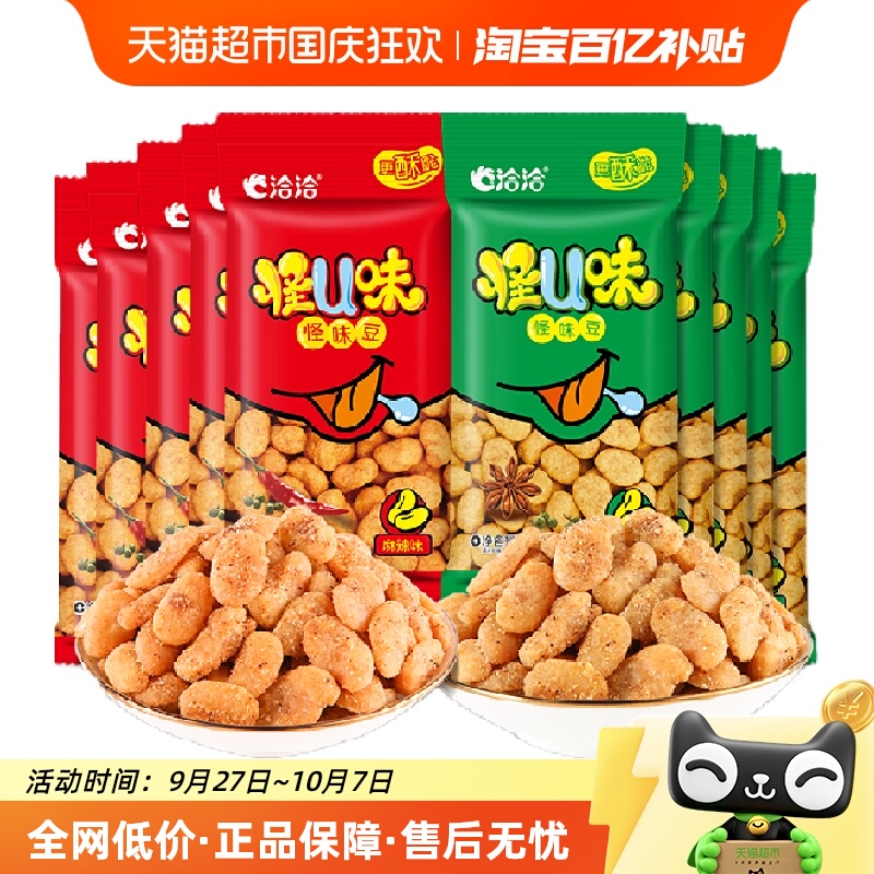 包邮ChaCheer/洽洽五香味麻辣味怪U味豆混合蚕豆仁兰花豆零食恰恰