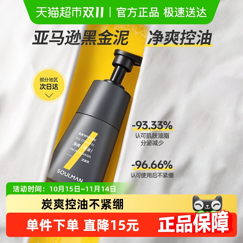 极男洁面净爽控油洁面乳
