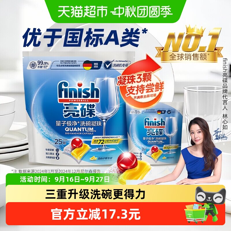 finish/亮碟洗碗凝珠28颗