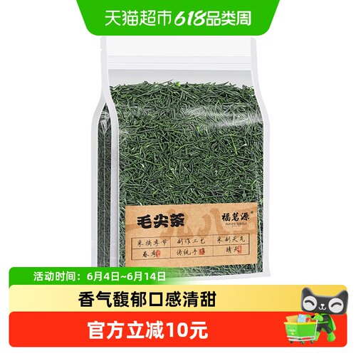 福茗源都匀毛尖明前嫩芽栗香250g