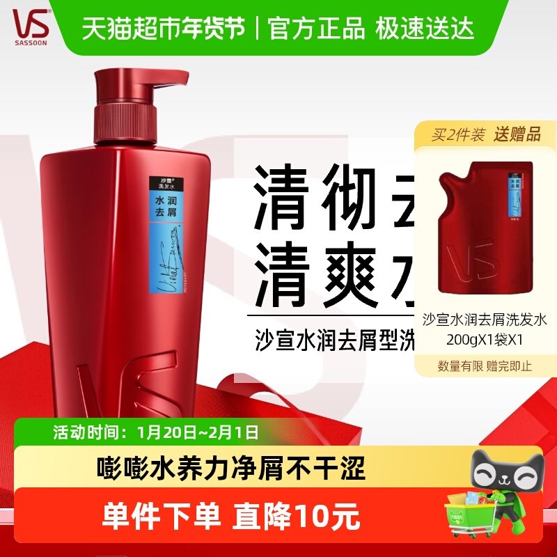 VS沙宣洗发水露水润去屑750g去油去屑补水滋润改善毛躁蓬松,美发护发/假发,洗发水,淘宝优惠券,粉丝福利购,淘宝优惠卷
