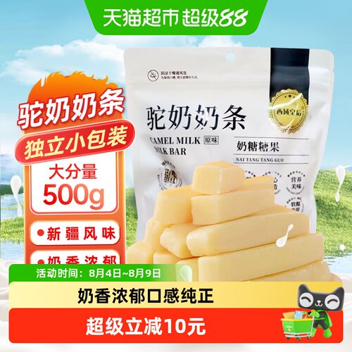 西域皇后驼奶条开袋即食500g