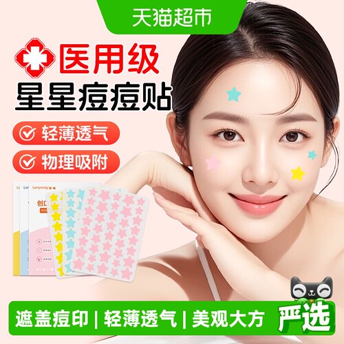 隆畅星星型水胶体敷料物理吸脓