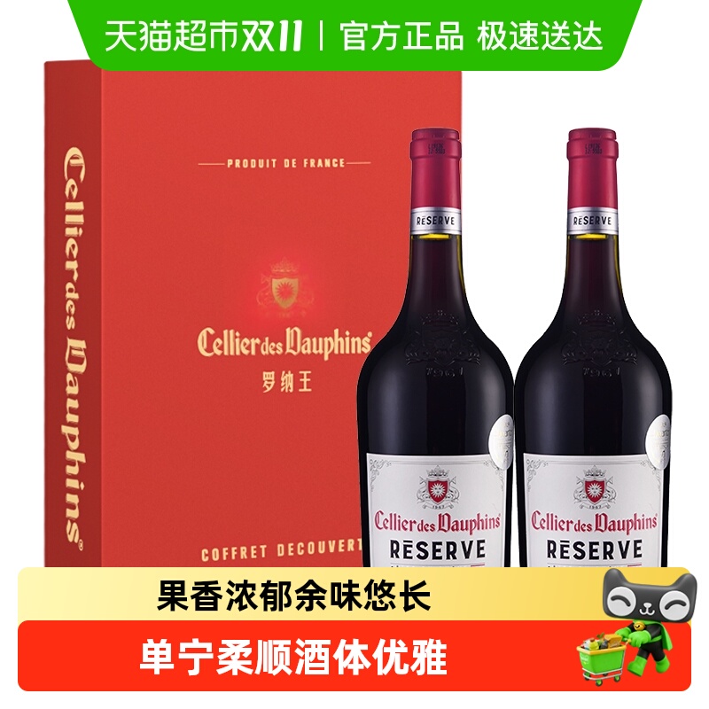 罗纳王珍藏干红葡萄酒750ml×2瓶