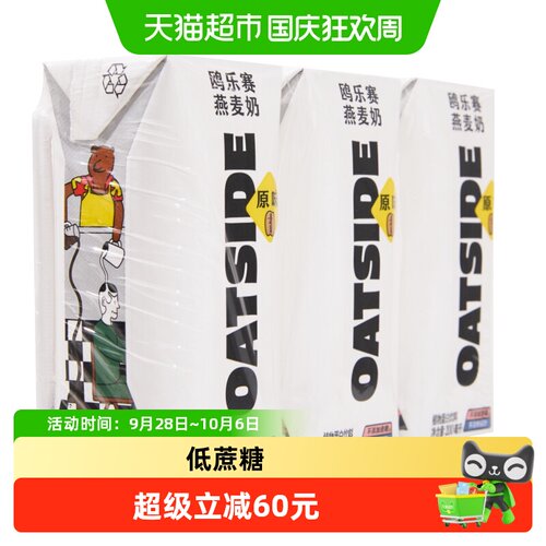 OATSIDE燕麦奶咖啡