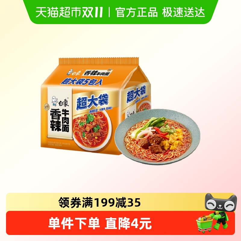 白象超大袋香辣牛肉面145g×5袋