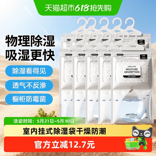 净威兔可挂式除湿袋祛味10袋