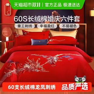富安娜60支长绒棉婚庆六件套结婚四件套大红色被套喜被新婚房床品