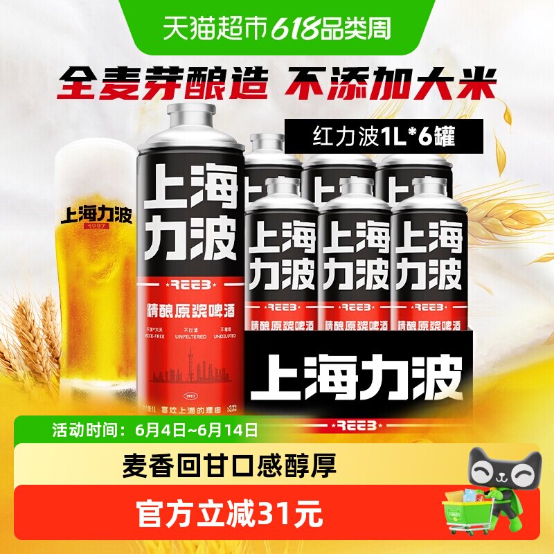 享淘金币优惠】力波精酿啤酒红力波原浆全麦芽精酿口感醇正
