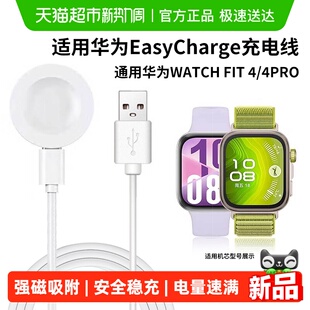 充电线数据线 Fit4Pro磁吸式 适用于华为手表fit4 4Pro充电器Watch