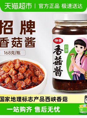【0添加防腐剂】仲景香菇酱下饭酱菜拌面航天品质营养大粒蘑菇