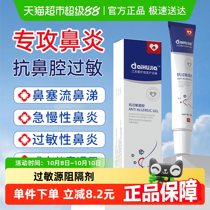 aiHUJia医用抗过敏鼻炎凝胶
