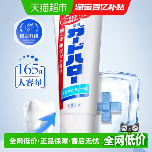 花王进口含氟防龋清洁大白牙膏