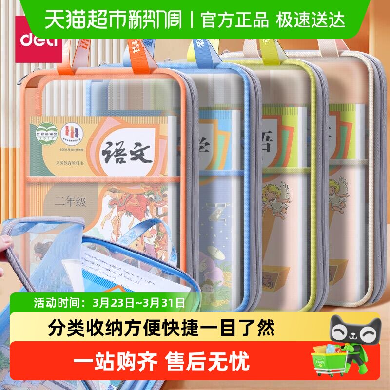得力科目袋小学生学科分类文件袋初中高中学生收纳袋手提透明拉链