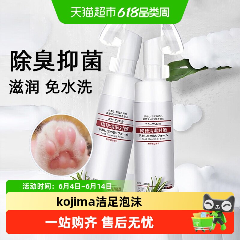 KOJIMA咖家宠物洁足泡沫免洗擦脚狗爪子足部清洁护理猫咪狗狗洗脚