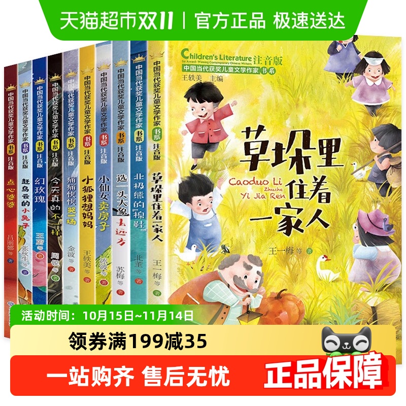 中国当代获奖儿童文学作家书系全
