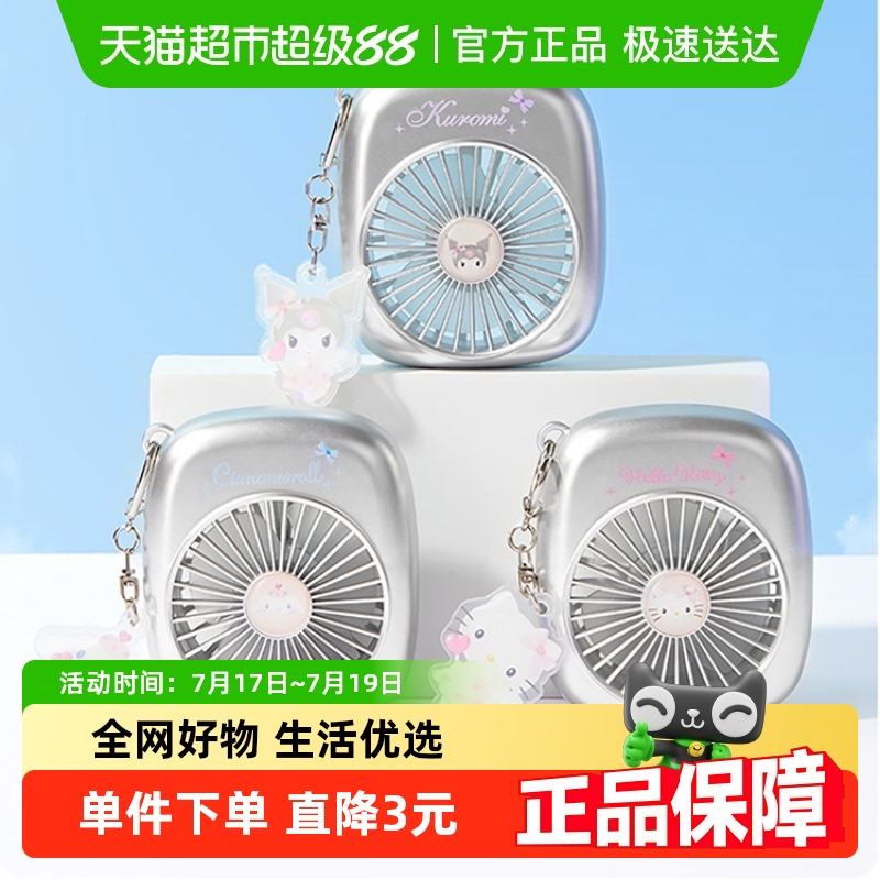 名创优品三丽鸥银色挂件小风扇