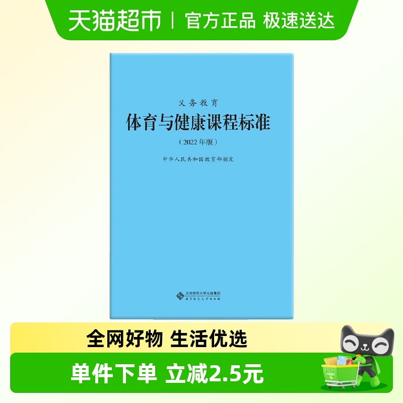 义务教育体育与健康课程标准（2