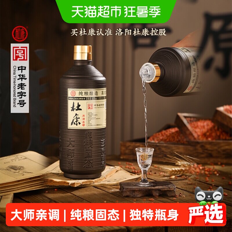 杜康60度原浆白酒大师亲调750ml
