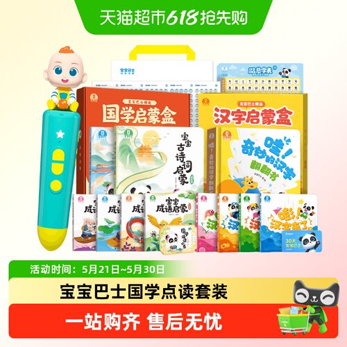 宝宝巴士点读笔国学沉浸式学习