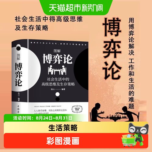 图解博弈论典藏版生活中思维策略