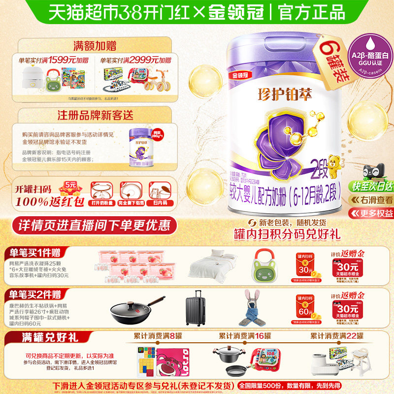 【强化保护力】伊利金领冠珍护铂萃2段750gx6罐宝宝婴幼儿奶粉