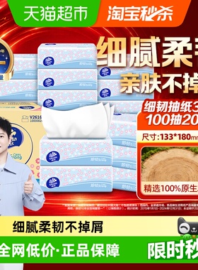 【下拉享补贴价】维达细韧抽纸软抽S码3层100抽20包纸巾箱装