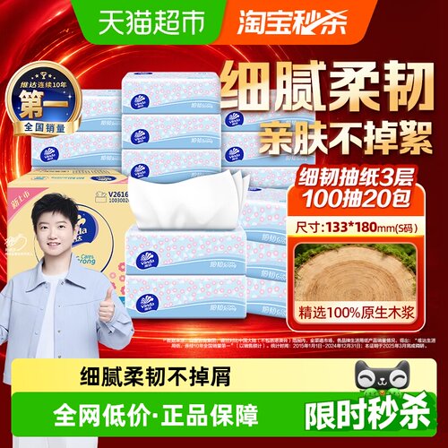 维达细韧抽纸亲肤100抽*20包