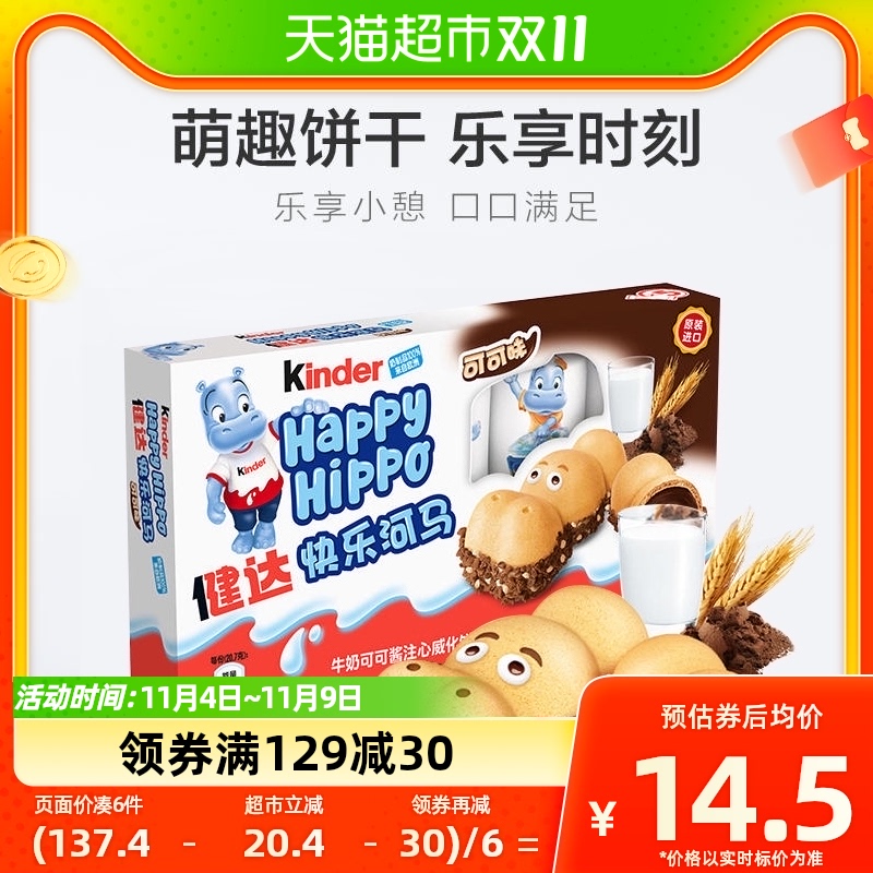 费列罗德国进口健达儿童开心河马牛奶榛子夹心创意巧克力5条使用感如何?