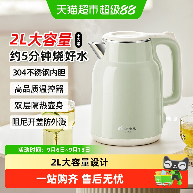 小熊烧水壶家用全自动电热水壶大容量煮茶泡茶烧开水壶2026新款