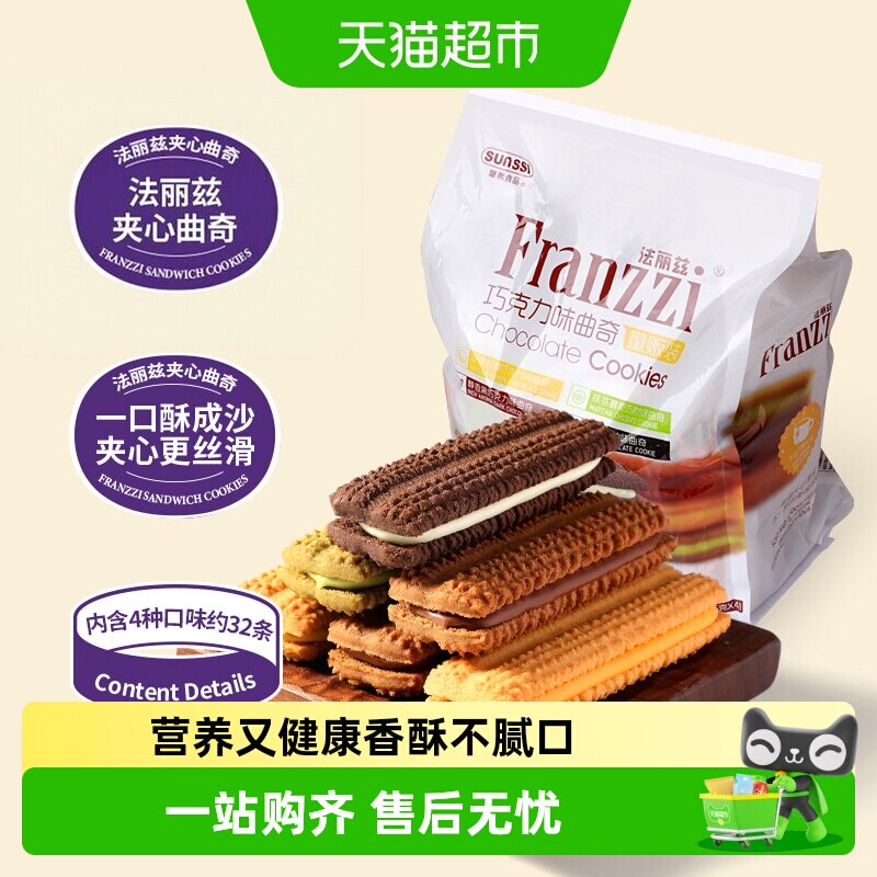 法丽兹巧克力曲奇饼干混合口味食品休闲零食大礼包