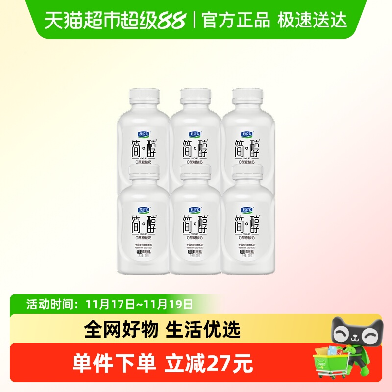 君乐宝简醇0蔗糖发酵乳