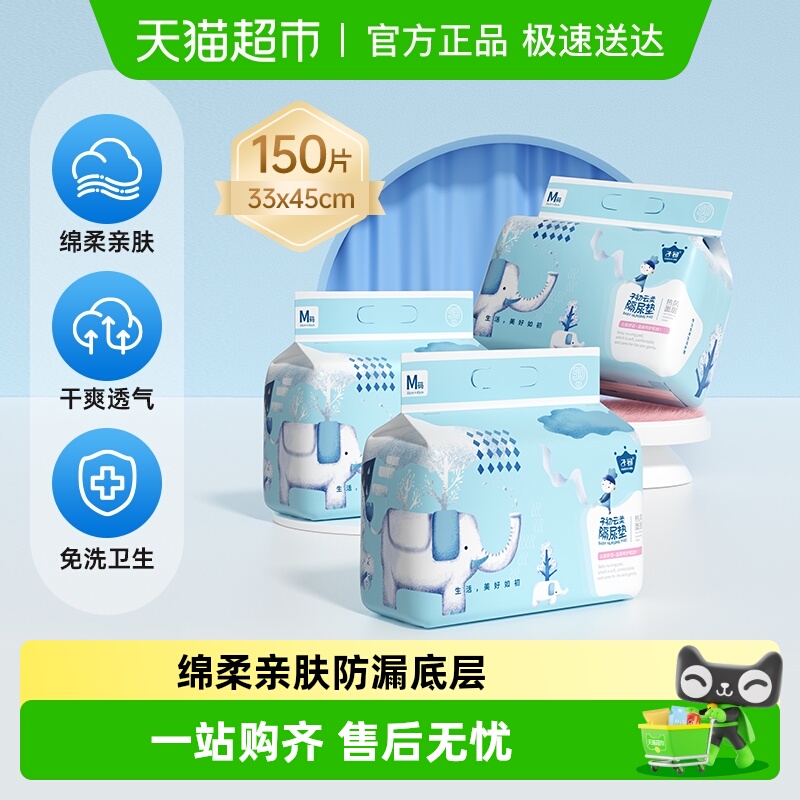 子初一次性幼儿隔尿垫